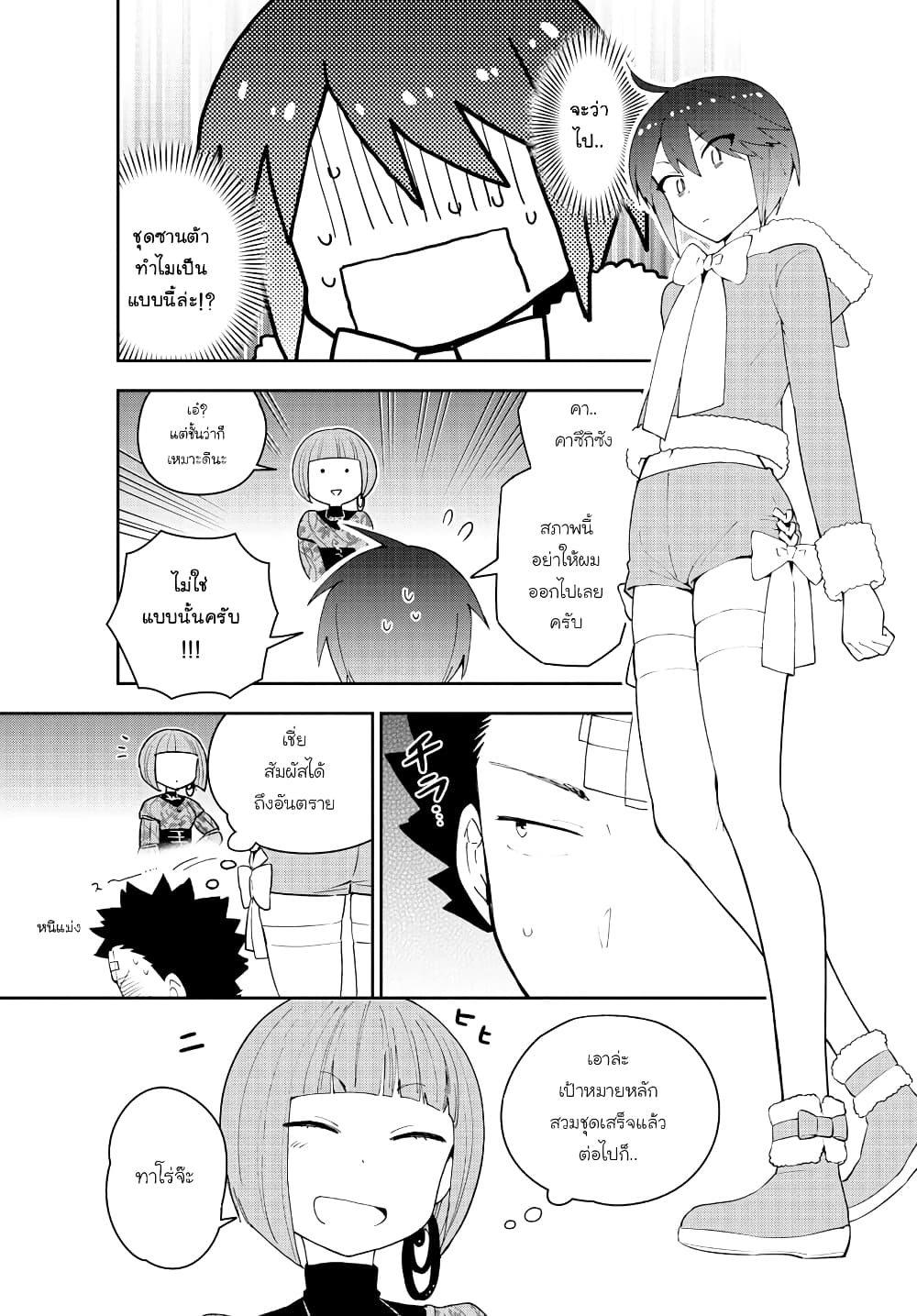 Hatsukoi Zombie page 7
