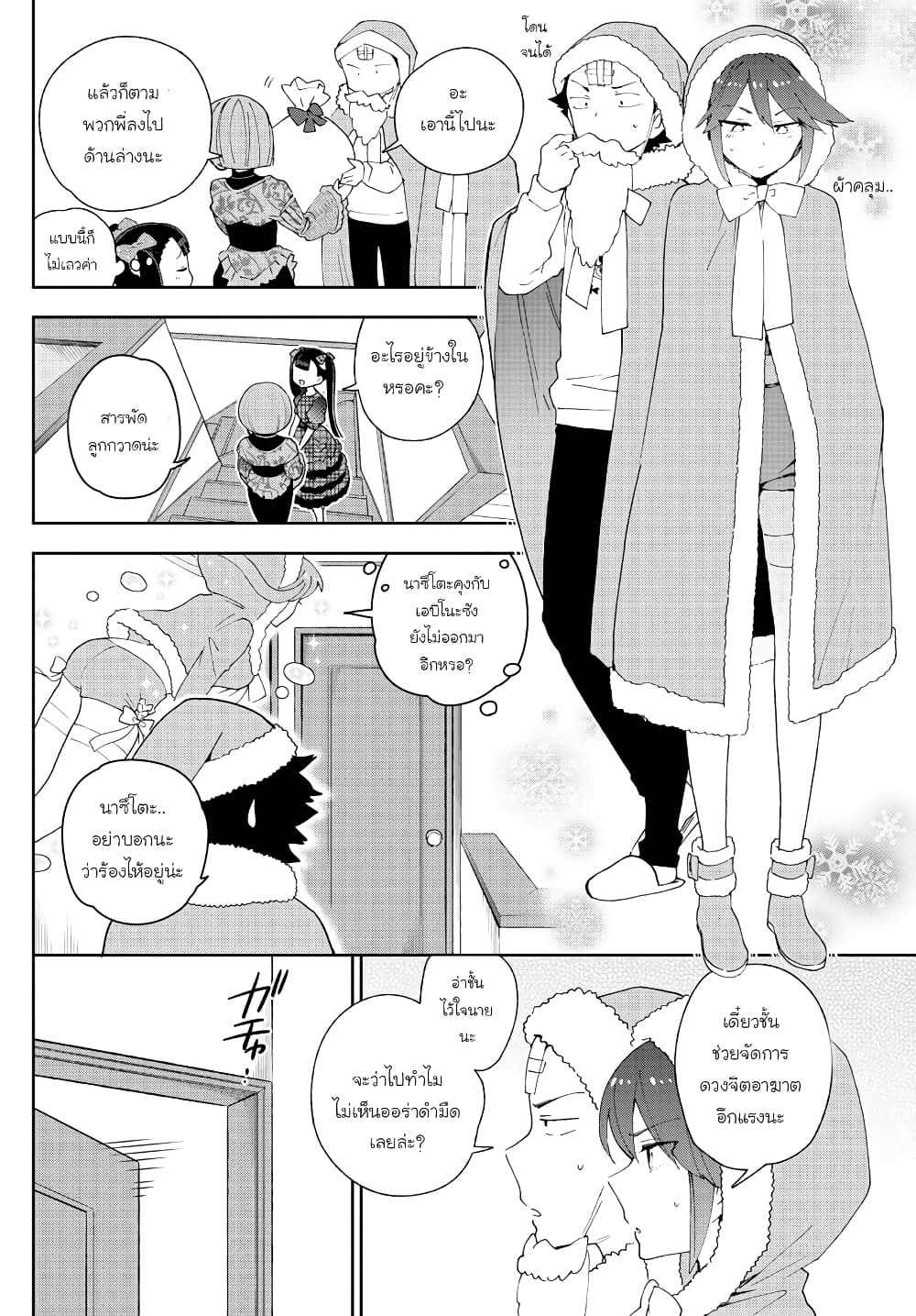 Hatsukoi Zombie page 8
