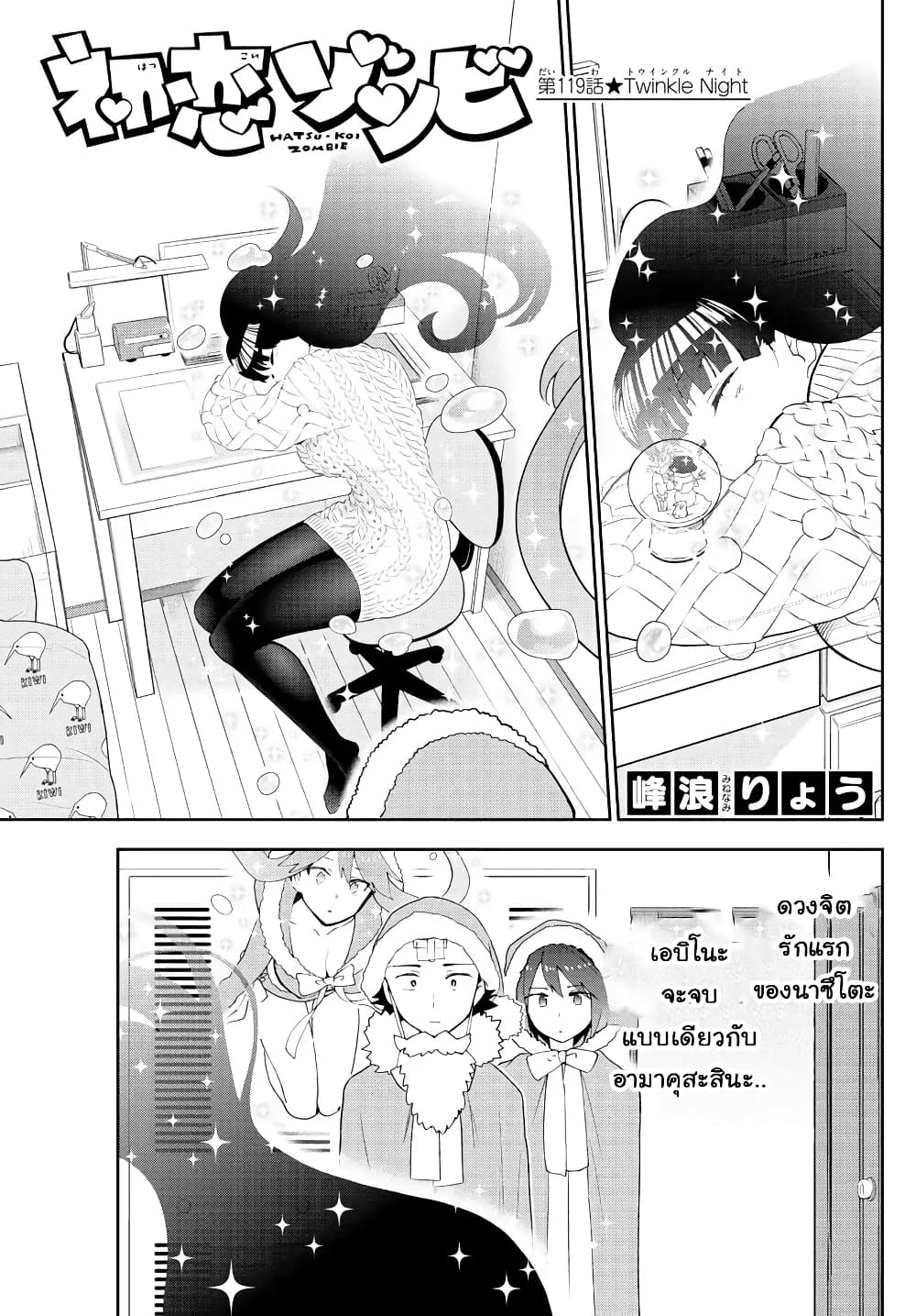 Hatsukoi Zombie page 1