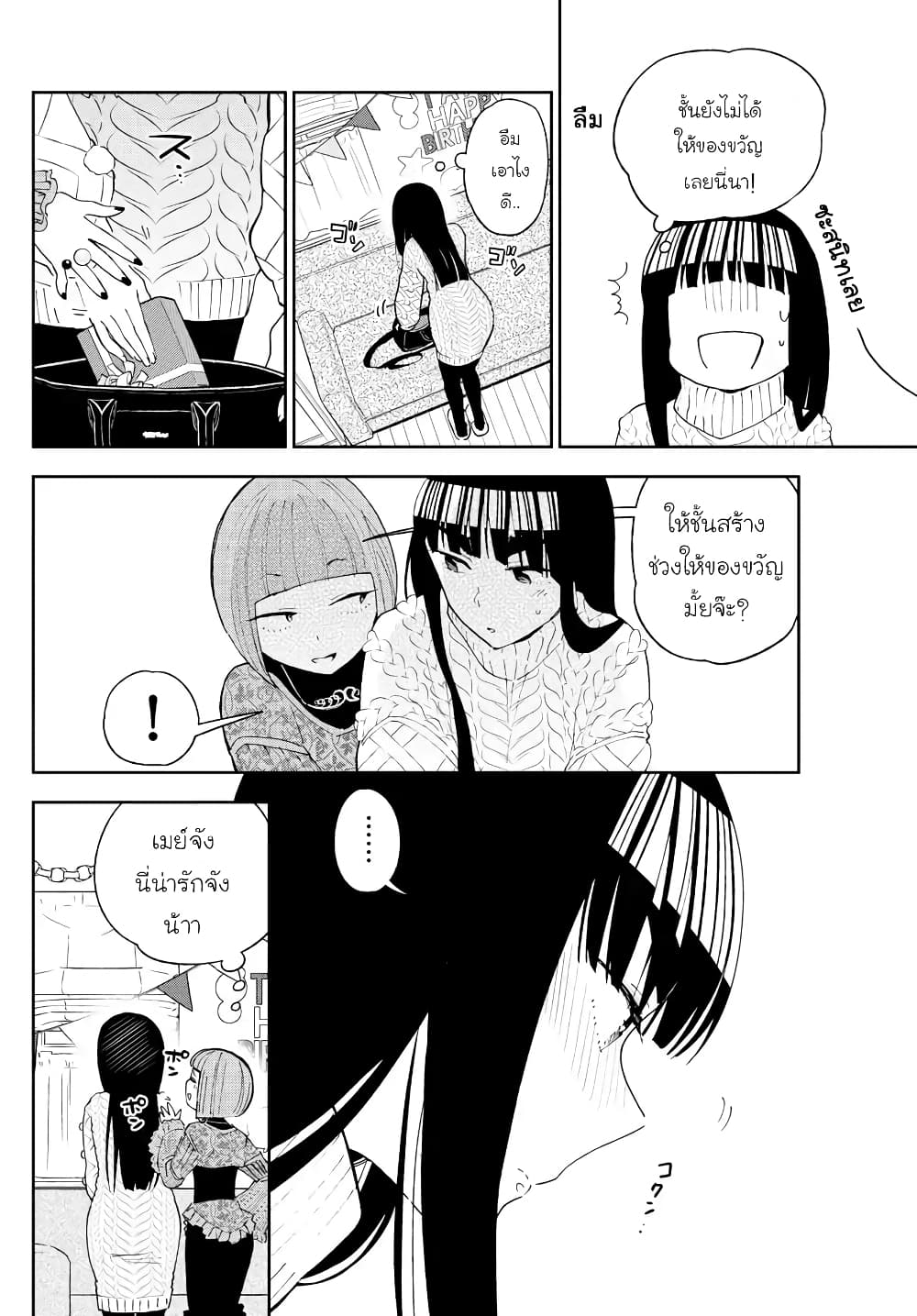 Hatsukoi Zombie page 4