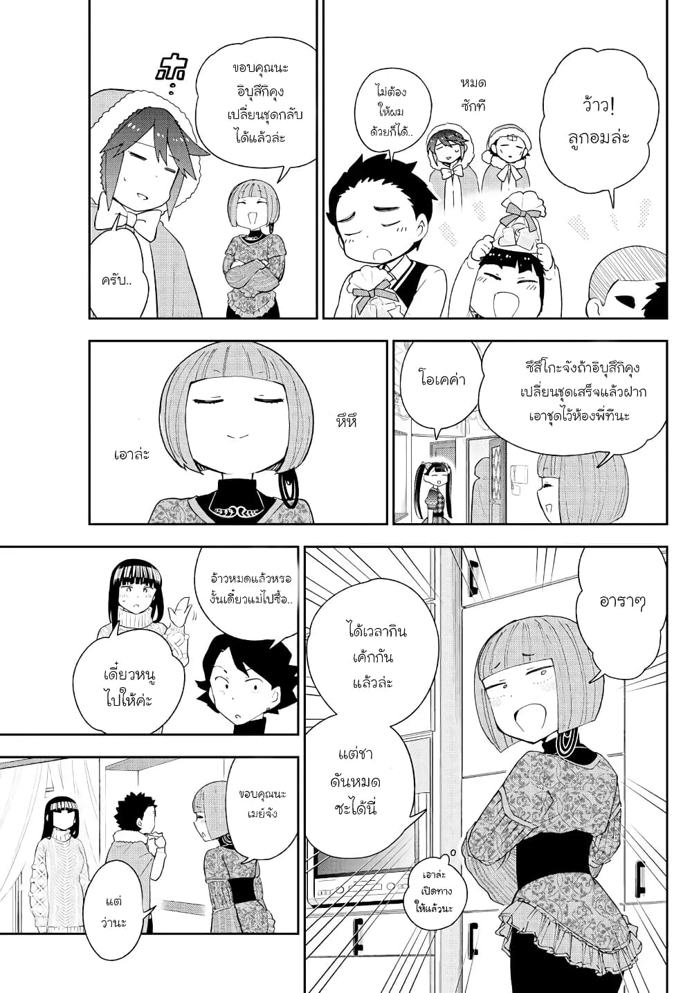 Hatsukoi Zombie page 5