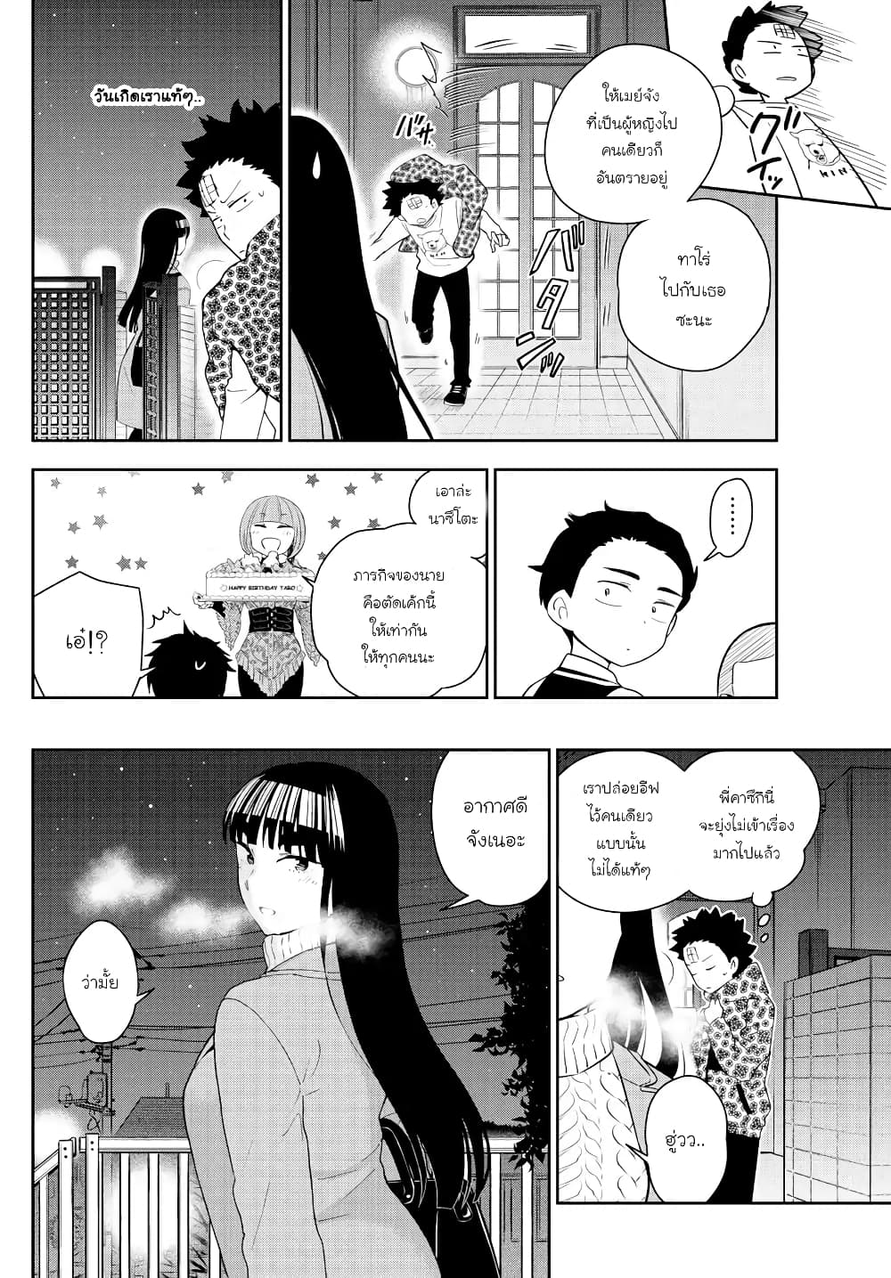 Hatsukoi Zombie page 6