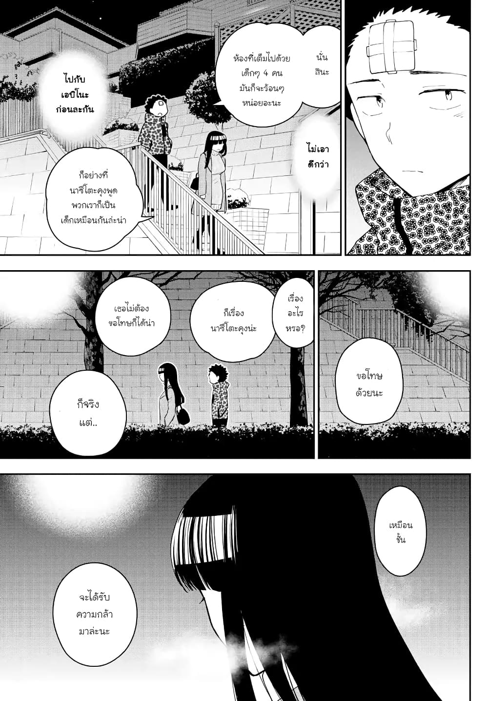 Hatsukoi Zombie page 7