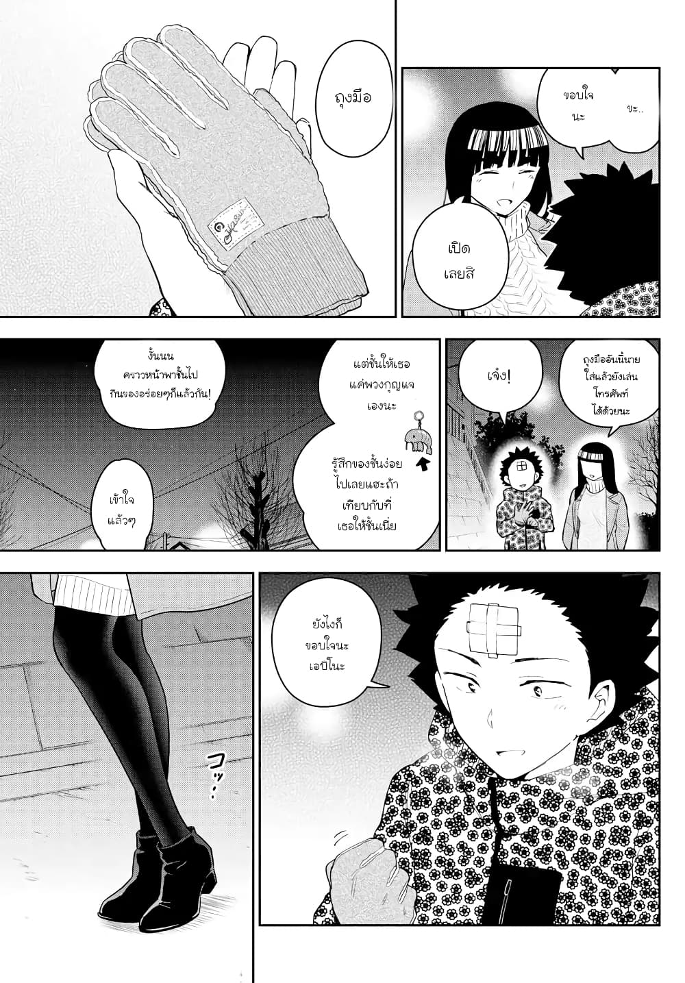 Hatsukoi Zombie page 9