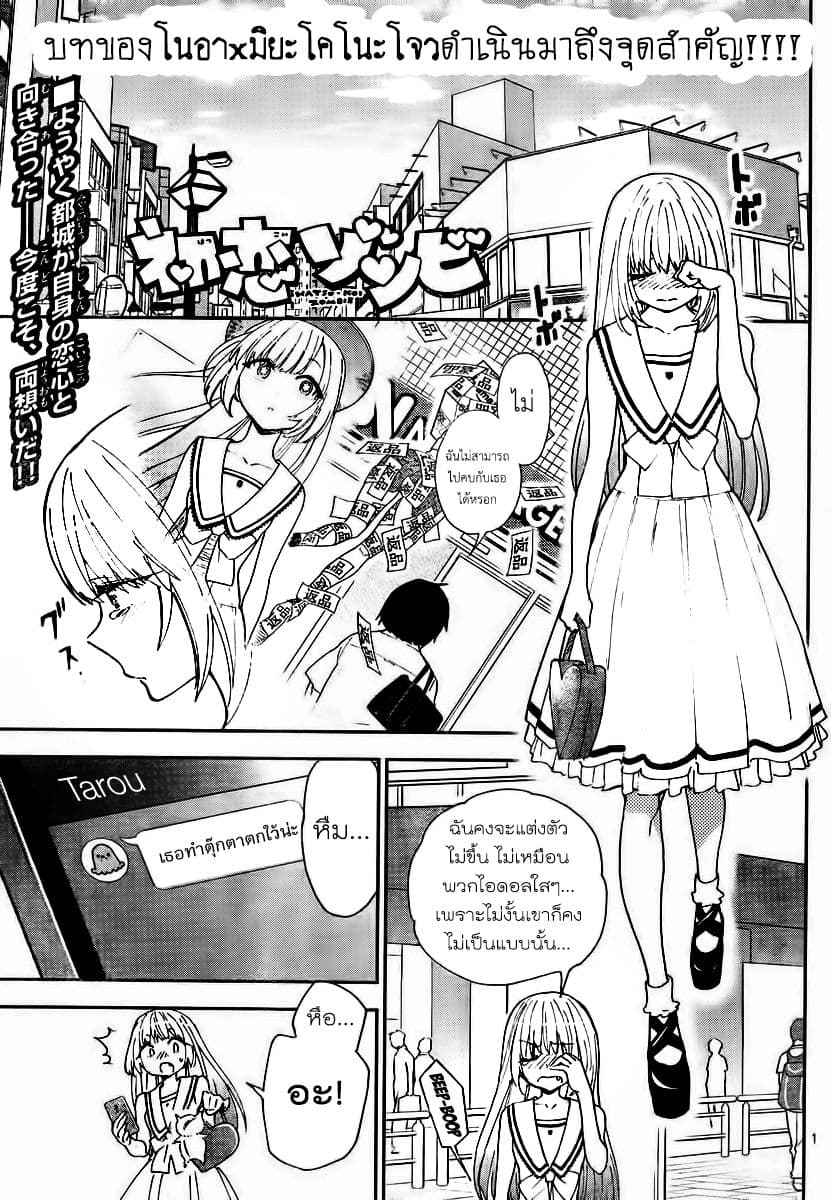 Hatsukoi Zombie page 1