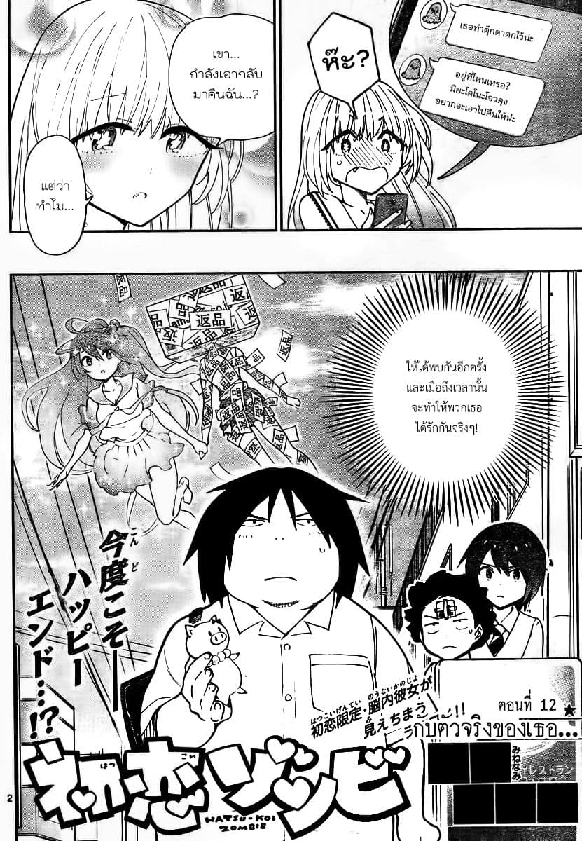 Hatsukoi Zombie page 2