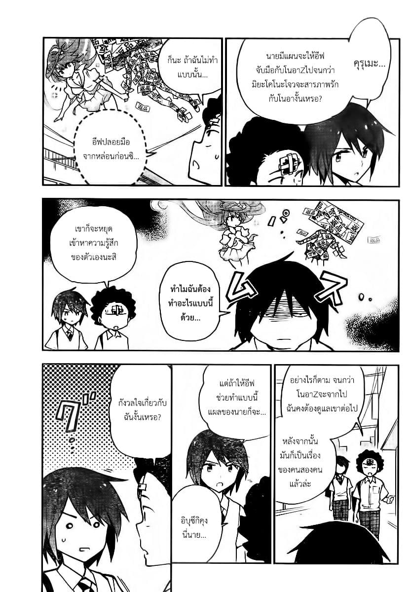 Hatsukoi Zombie page 3
