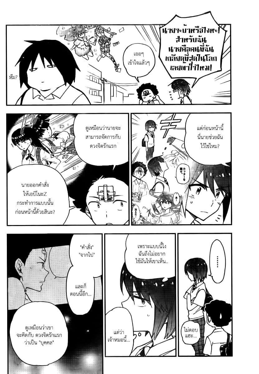 Hatsukoi Zombie page 4