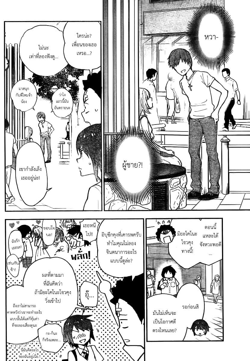 Hatsukoi Zombie page 6