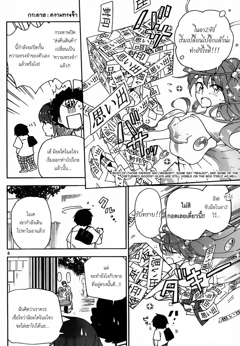 Hatsukoi Zombie page 8