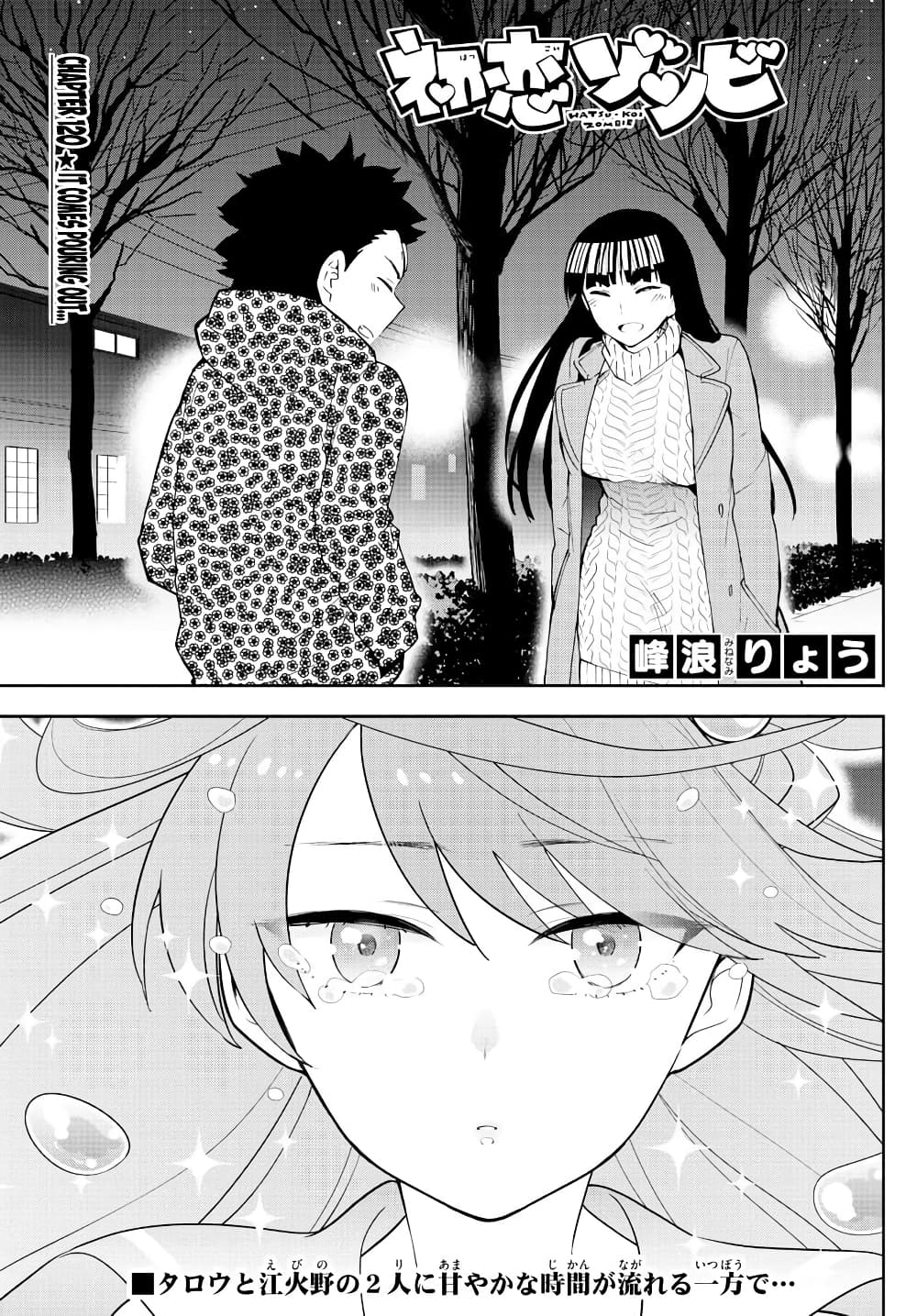 Hatsukoi Zombie page 1