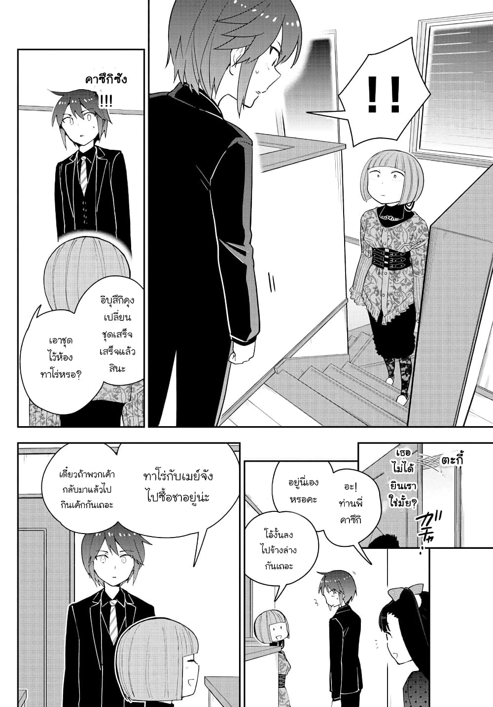 Hatsukoi Zombie page 6