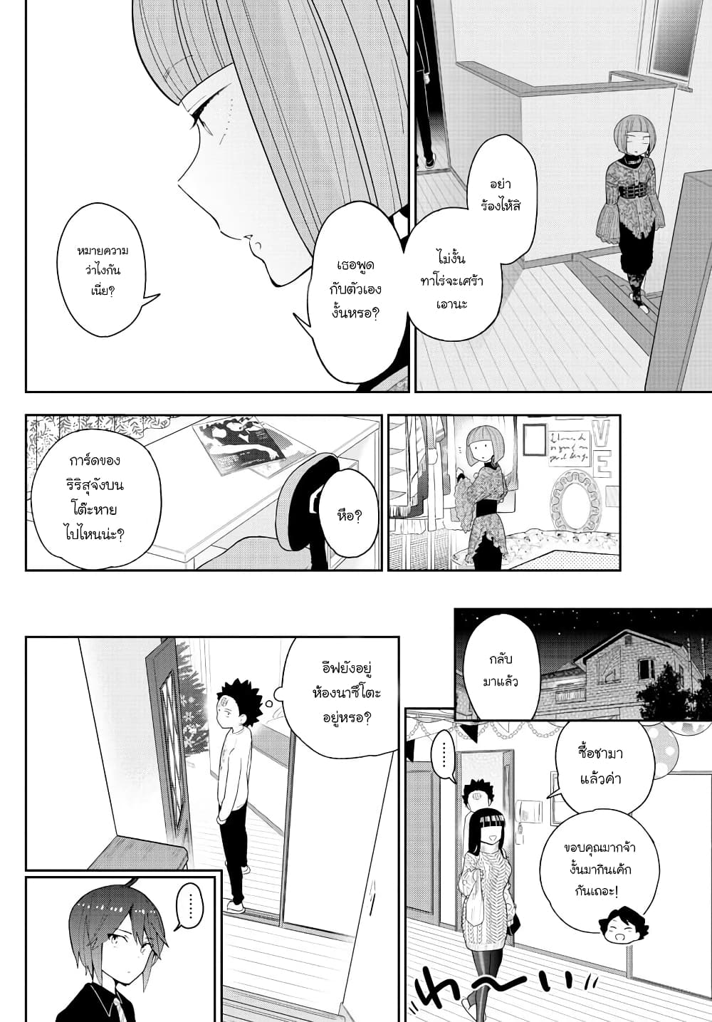 Hatsukoi Zombie page 8