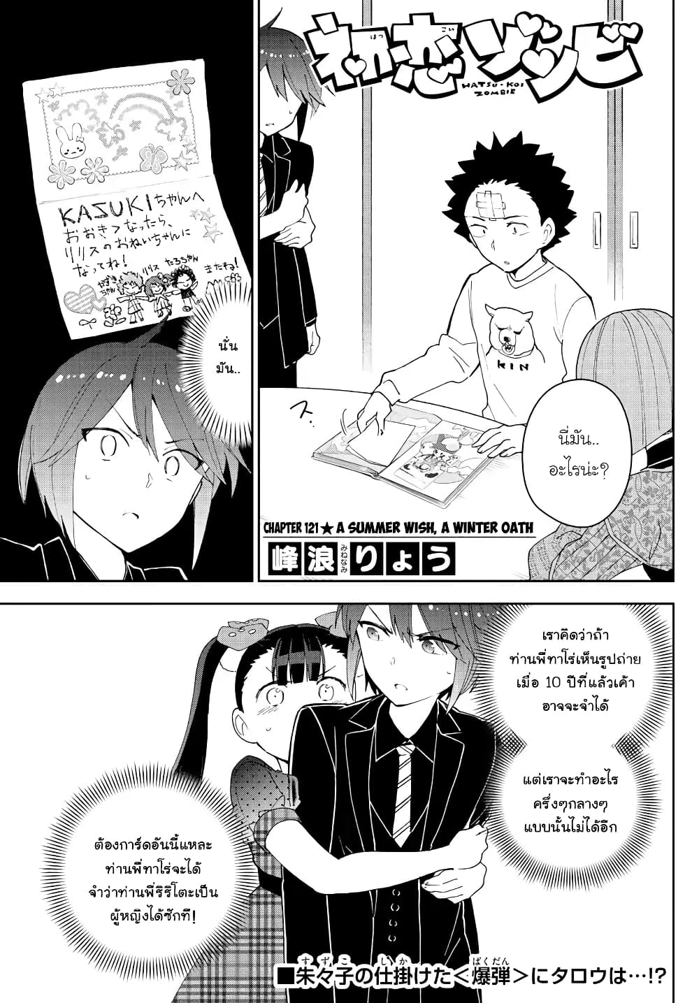 Hatsukoi Zombie page 1