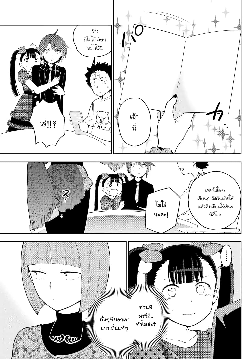 Hatsukoi Zombie page 3