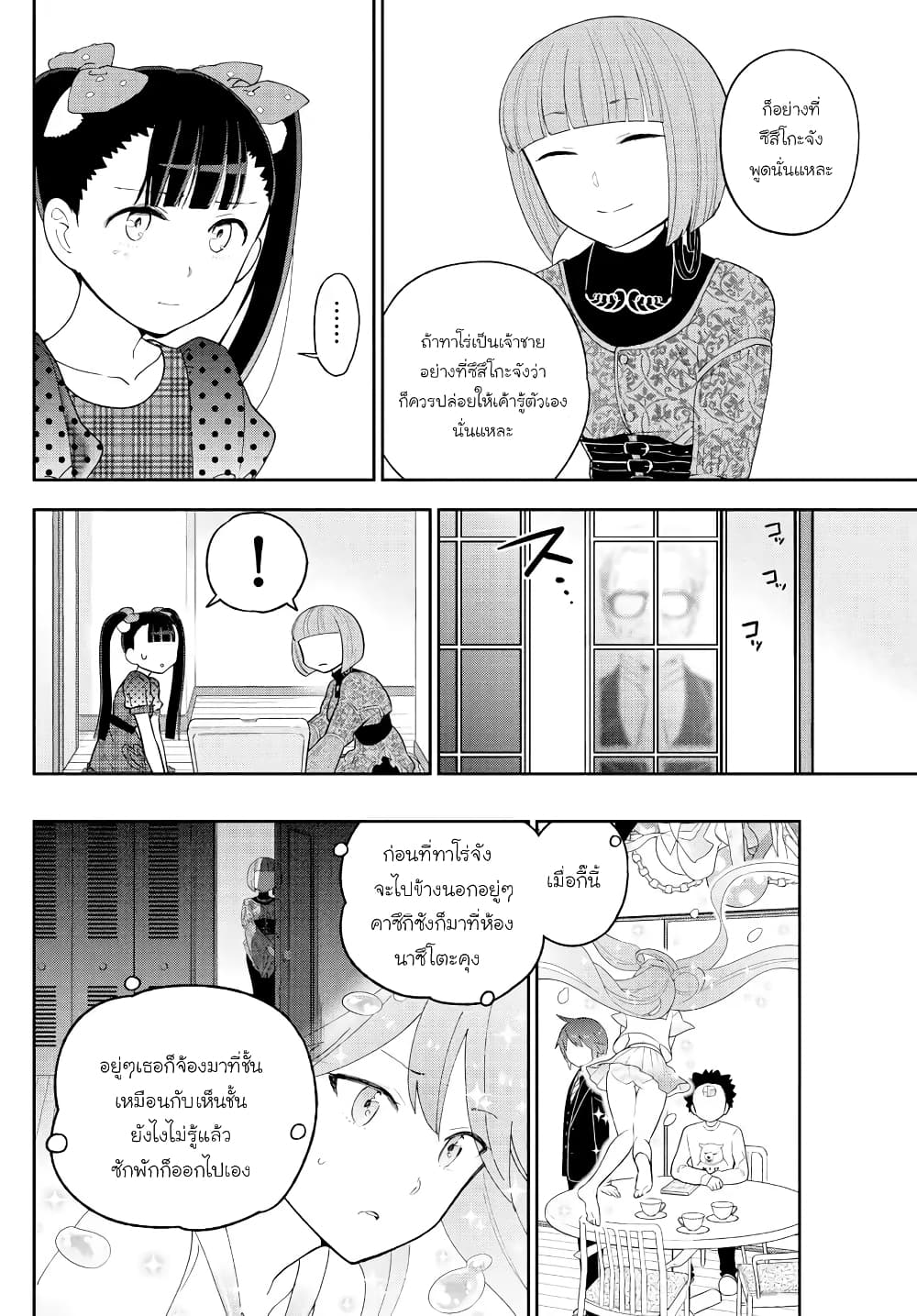 Hatsukoi Zombie page 6