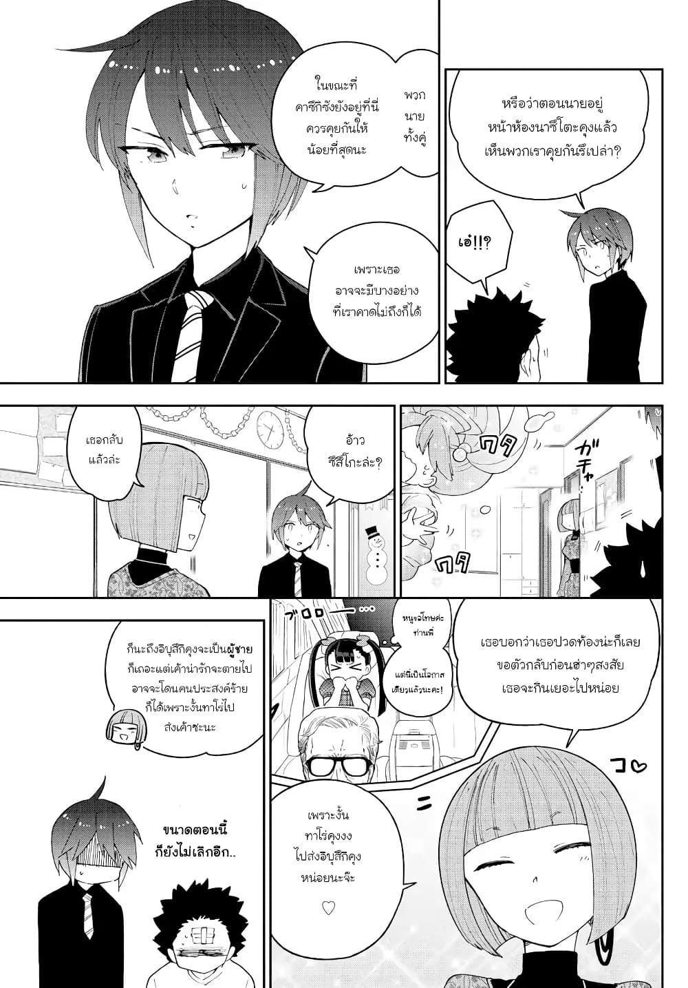 Hatsukoi Zombie page 7