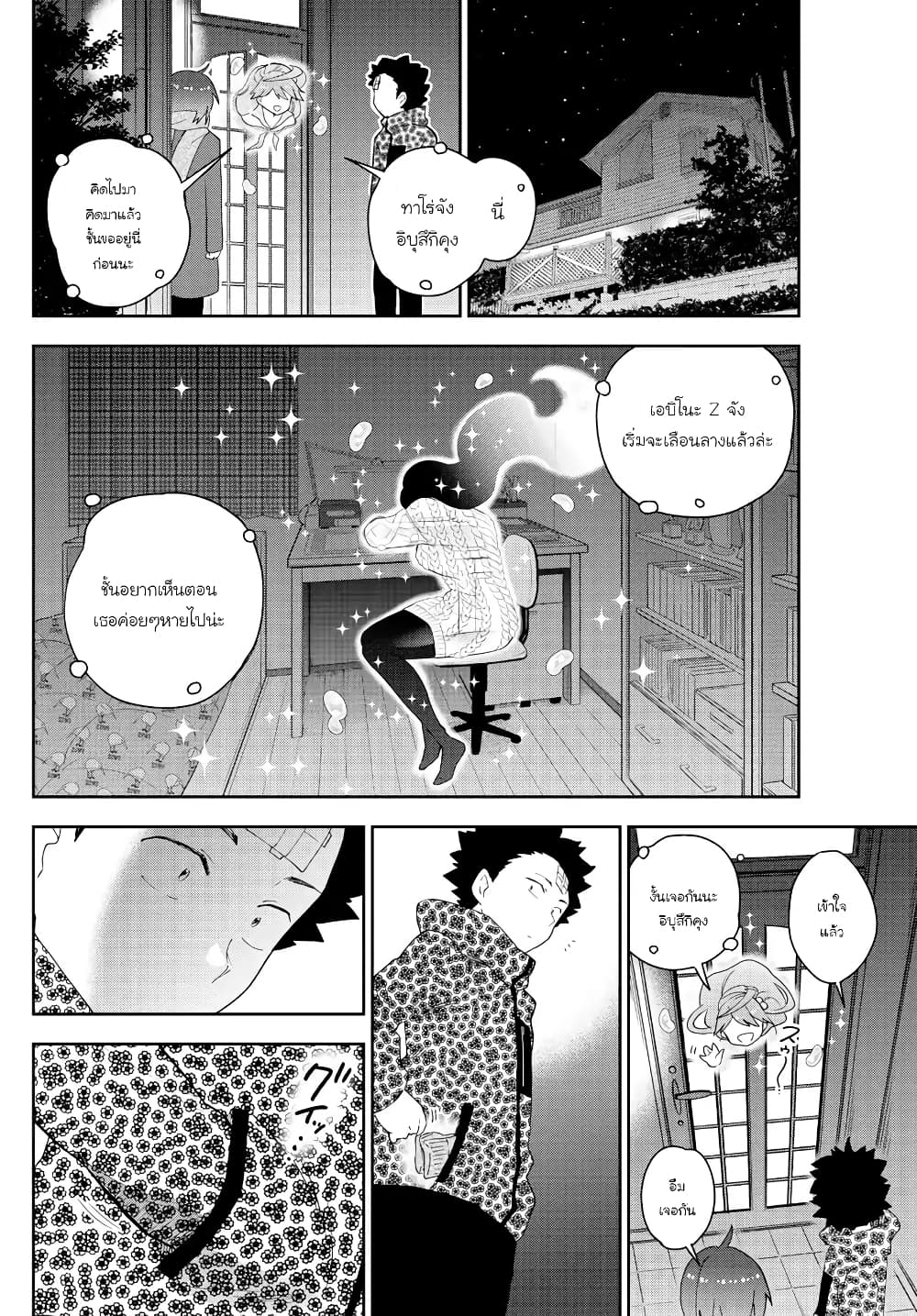 Hatsukoi Zombie page 8