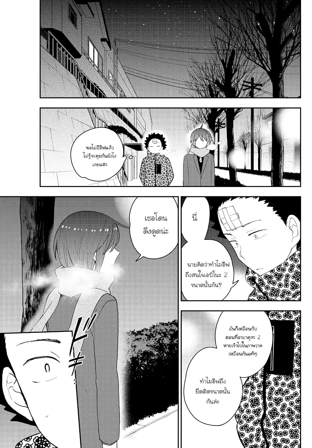 Hatsukoi Zombie page 9