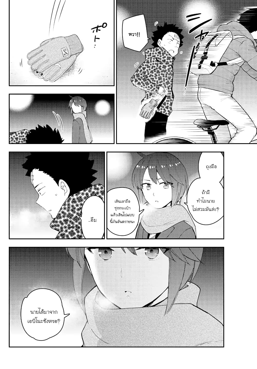 Hatsukoi Zombie page 10