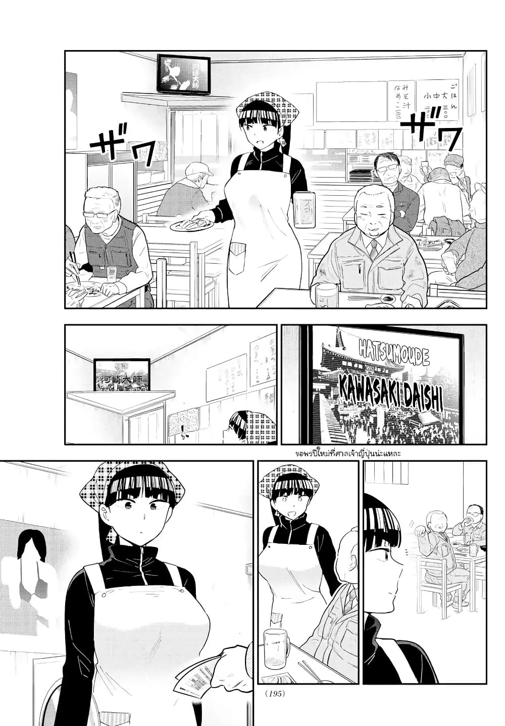 Hatsukoi Zombie page 6