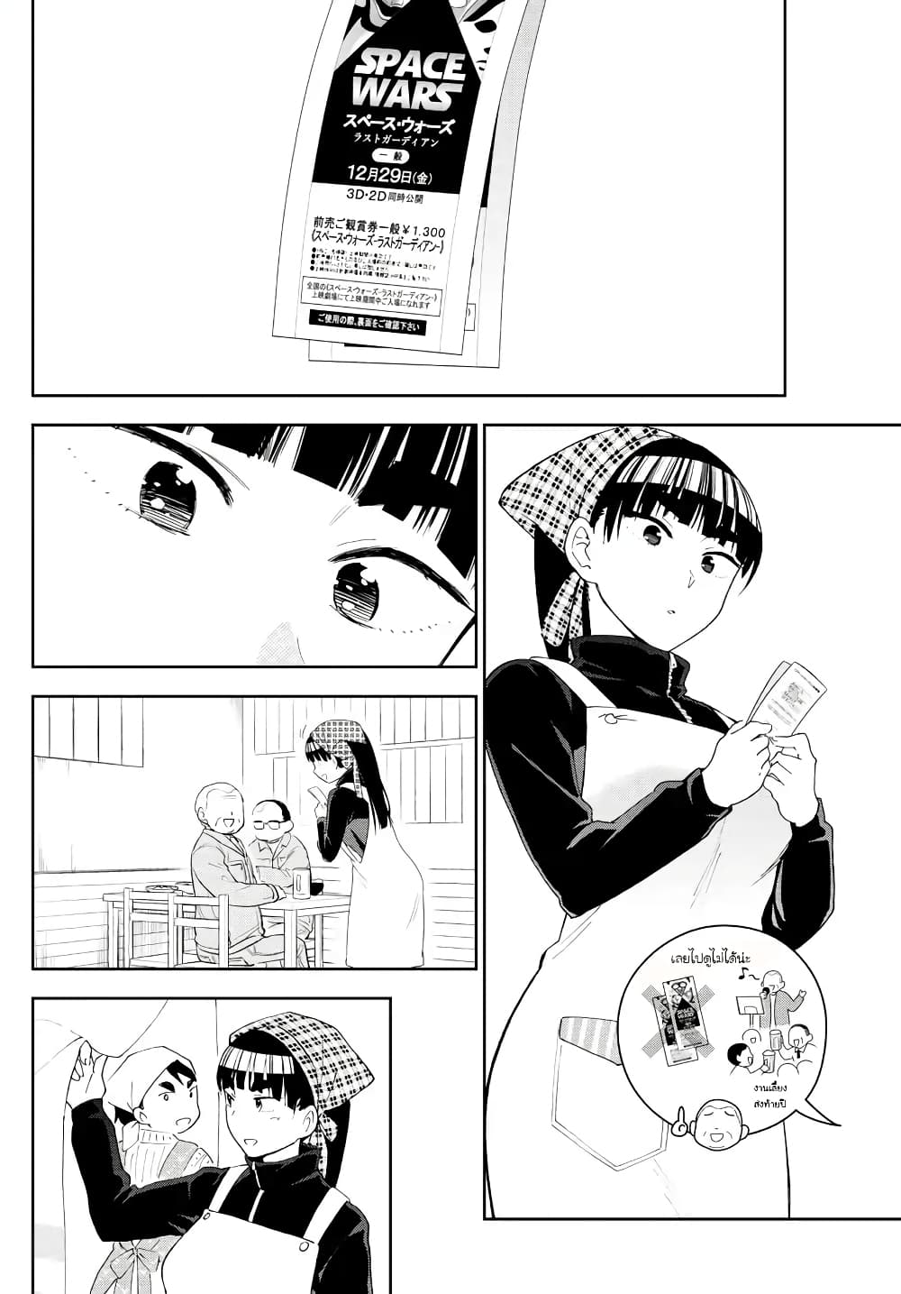 Hatsukoi Zombie page 7