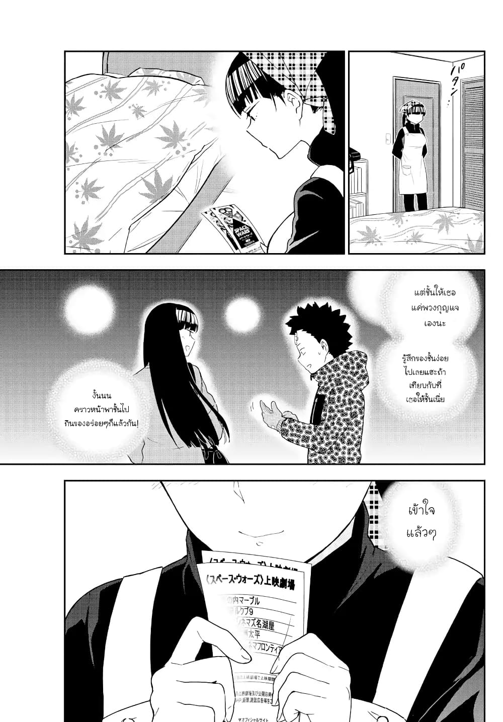 Hatsukoi Zombie page 8