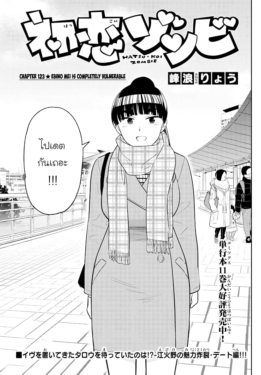 Hatsukoi Zombie page 1