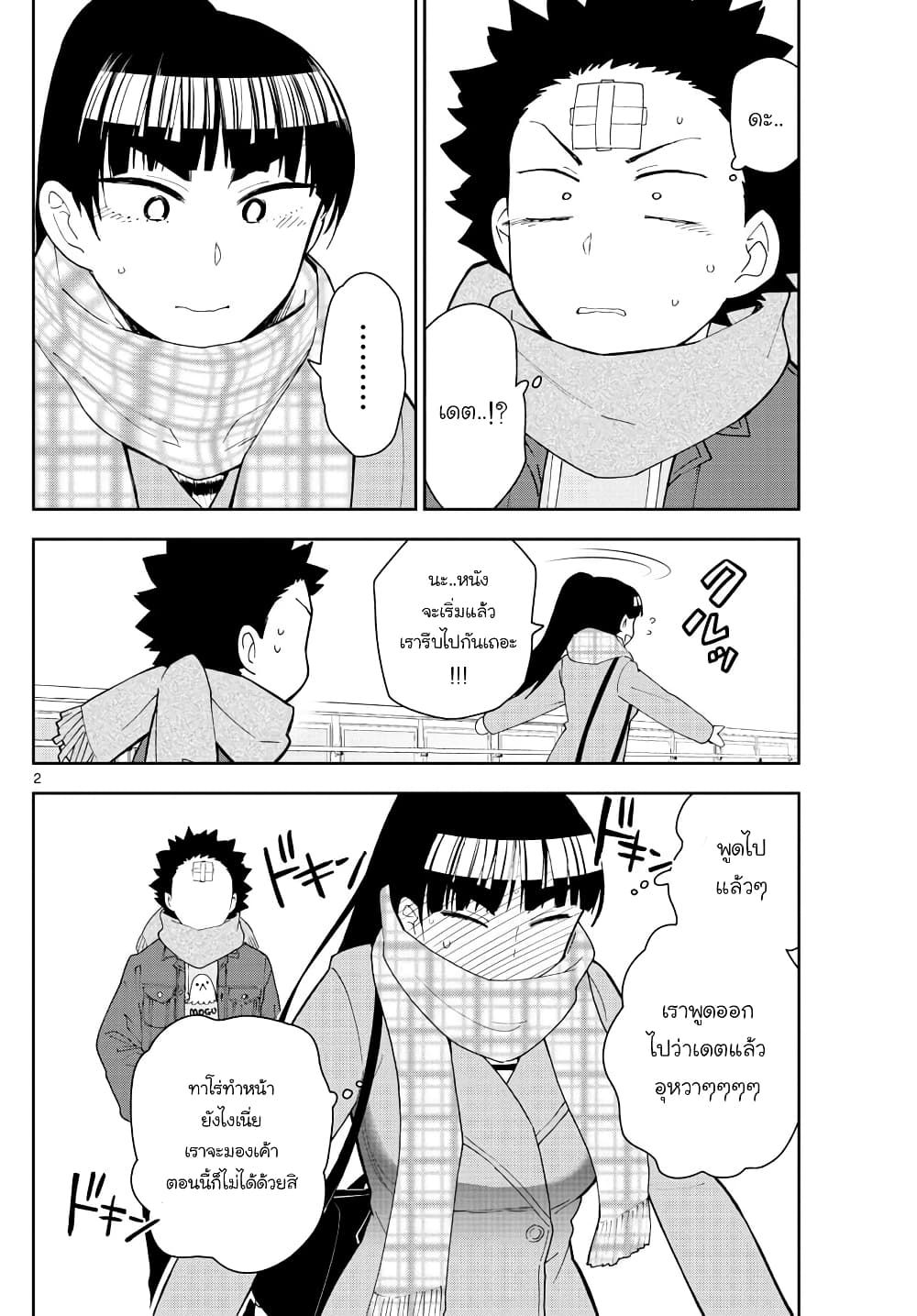 Hatsukoi Zombie page 2