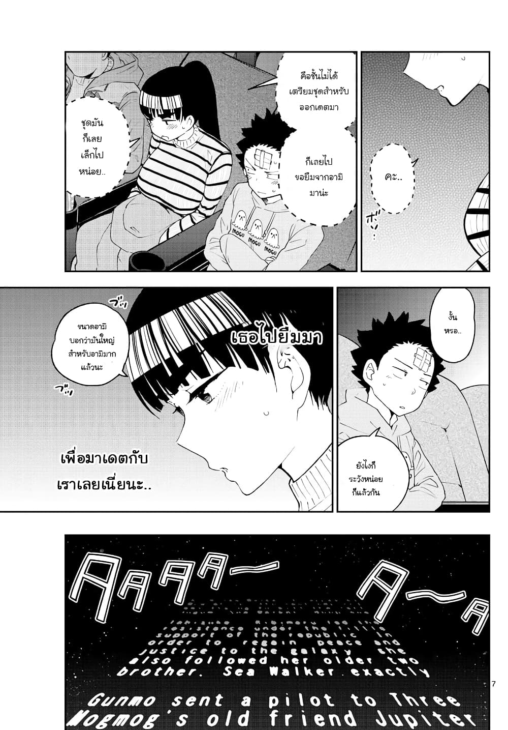 Hatsukoi Zombie page 7