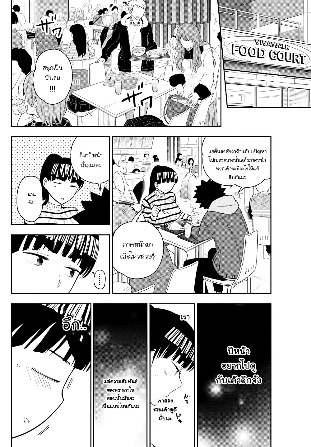 Hatsukoi Zombie page 8