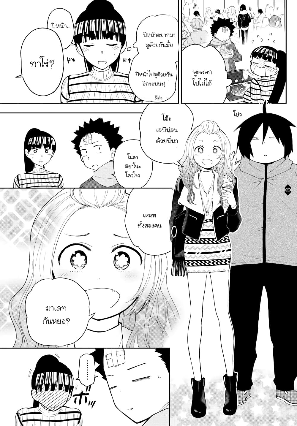 Hatsukoi Zombie page 9