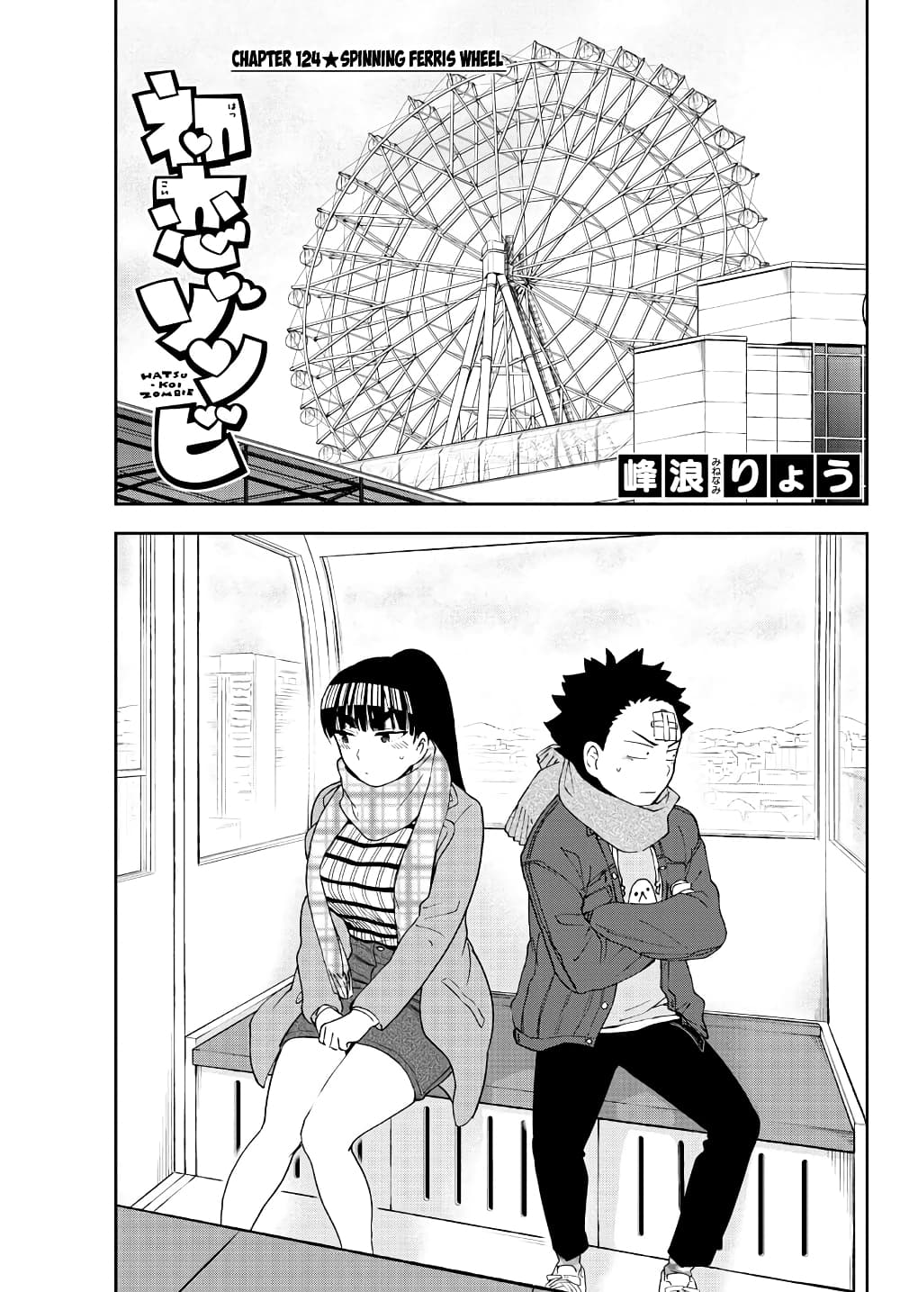 Hatsukoi Zombie page 1