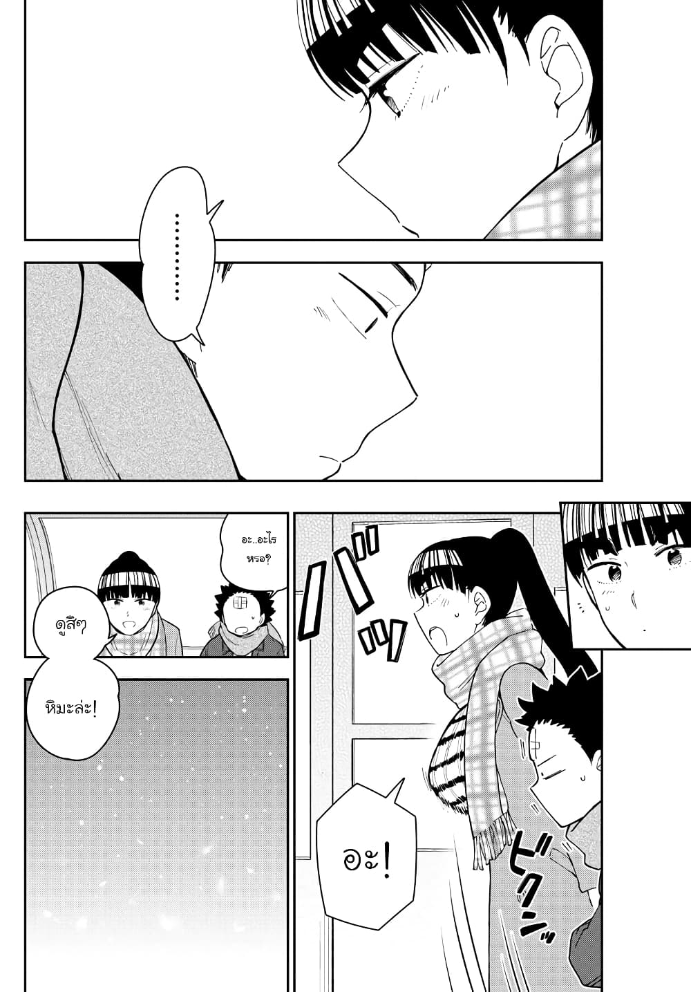 Hatsukoi Zombie page 2