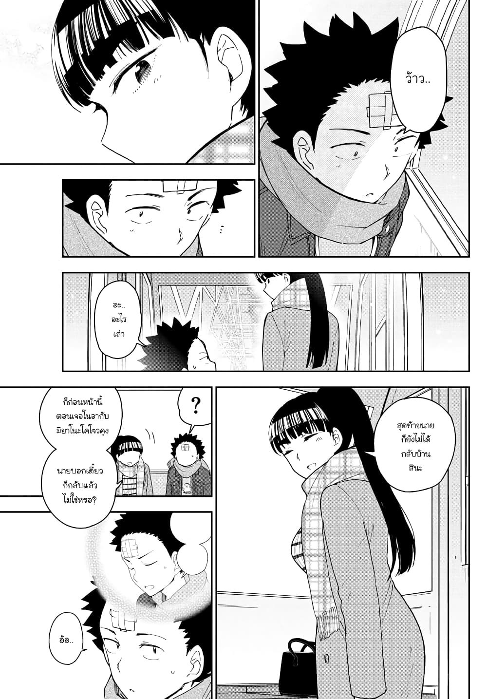 Hatsukoi Zombie page 3
