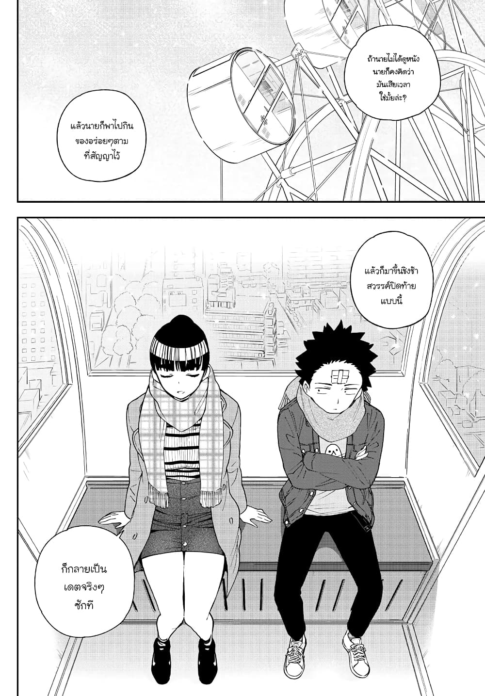 Hatsukoi Zombie page 4
