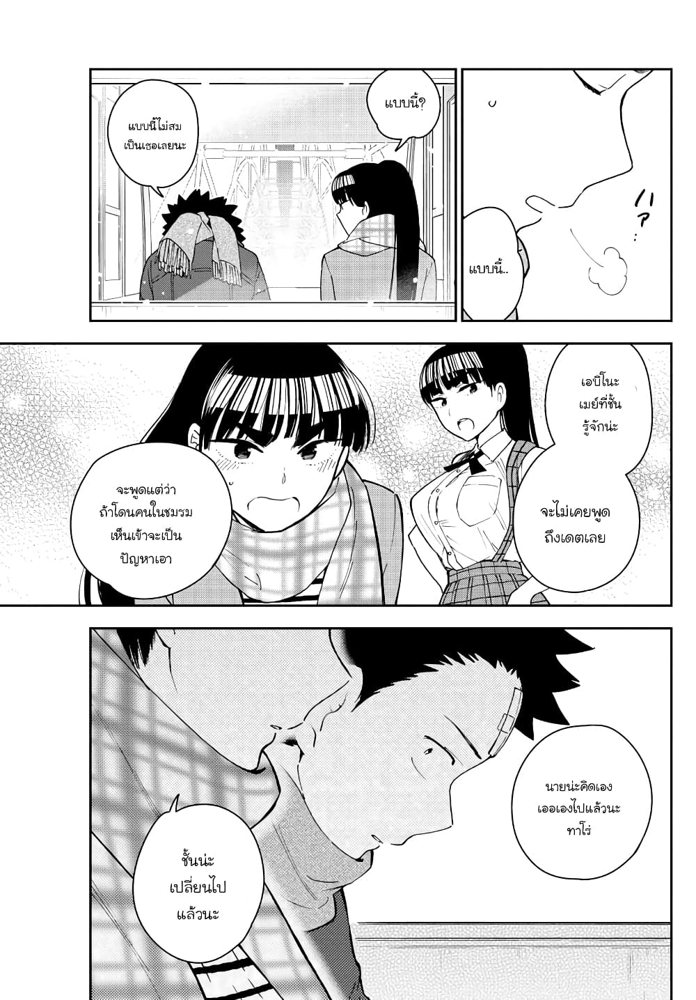 Hatsukoi Zombie page 5