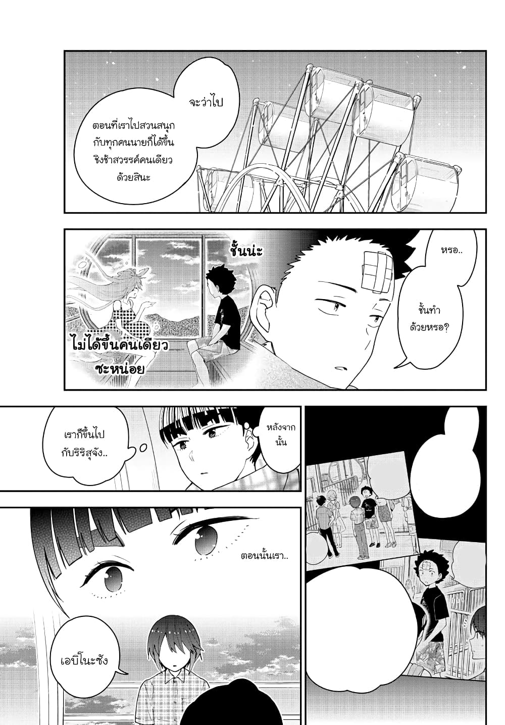 Hatsukoi Zombie page 9