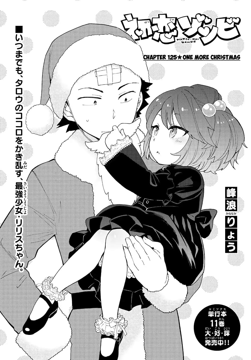Hatsukoi Zombie page 1