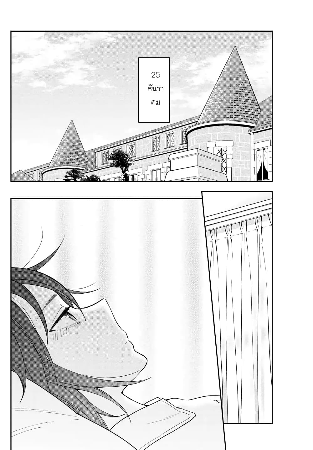 Hatsukoi Zombie page 2