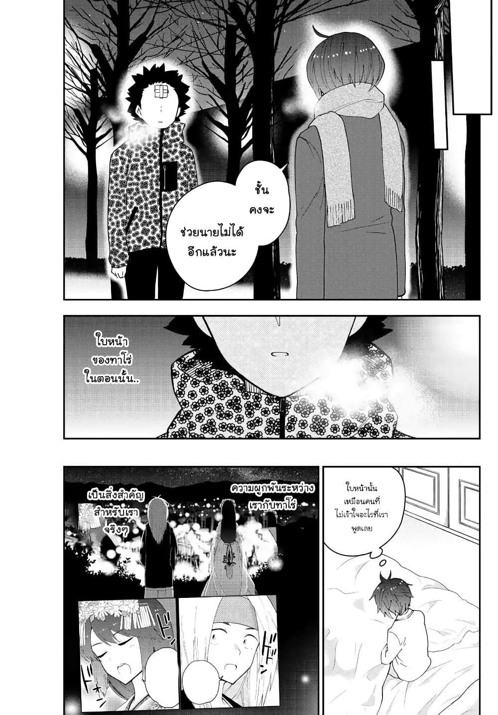 Hatsukoi Zombie page 3
