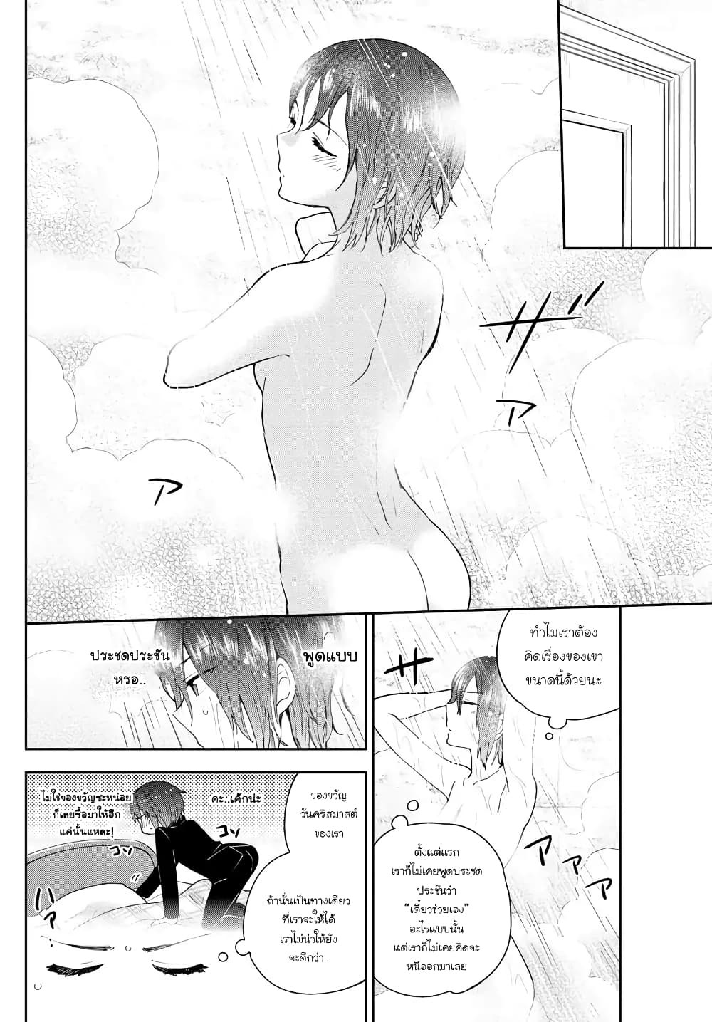 Hatsukoi Zombie page 4