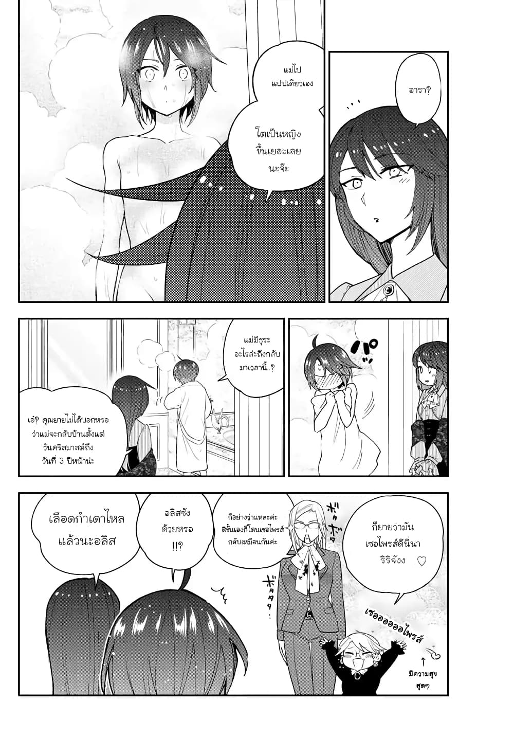 Hatsukoi Zombie page 6