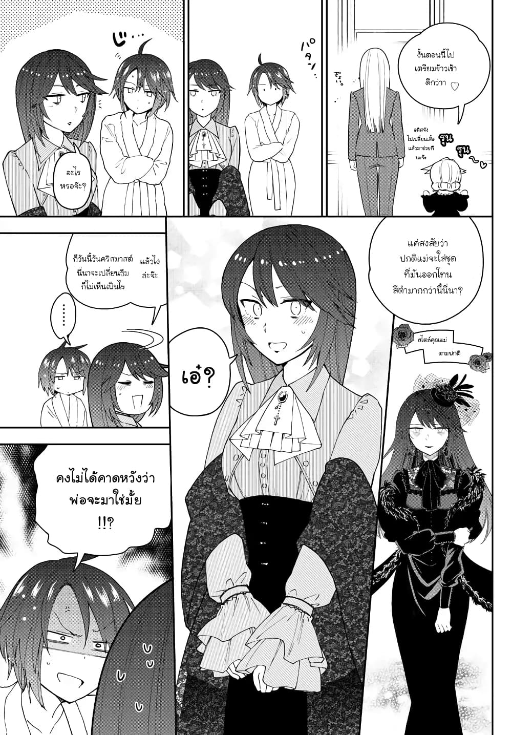 Hatsukoi Zombie page 7
