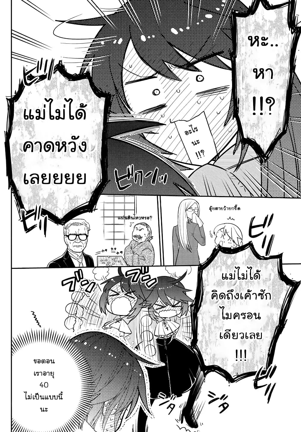 Hatsukoi Zombie page 8