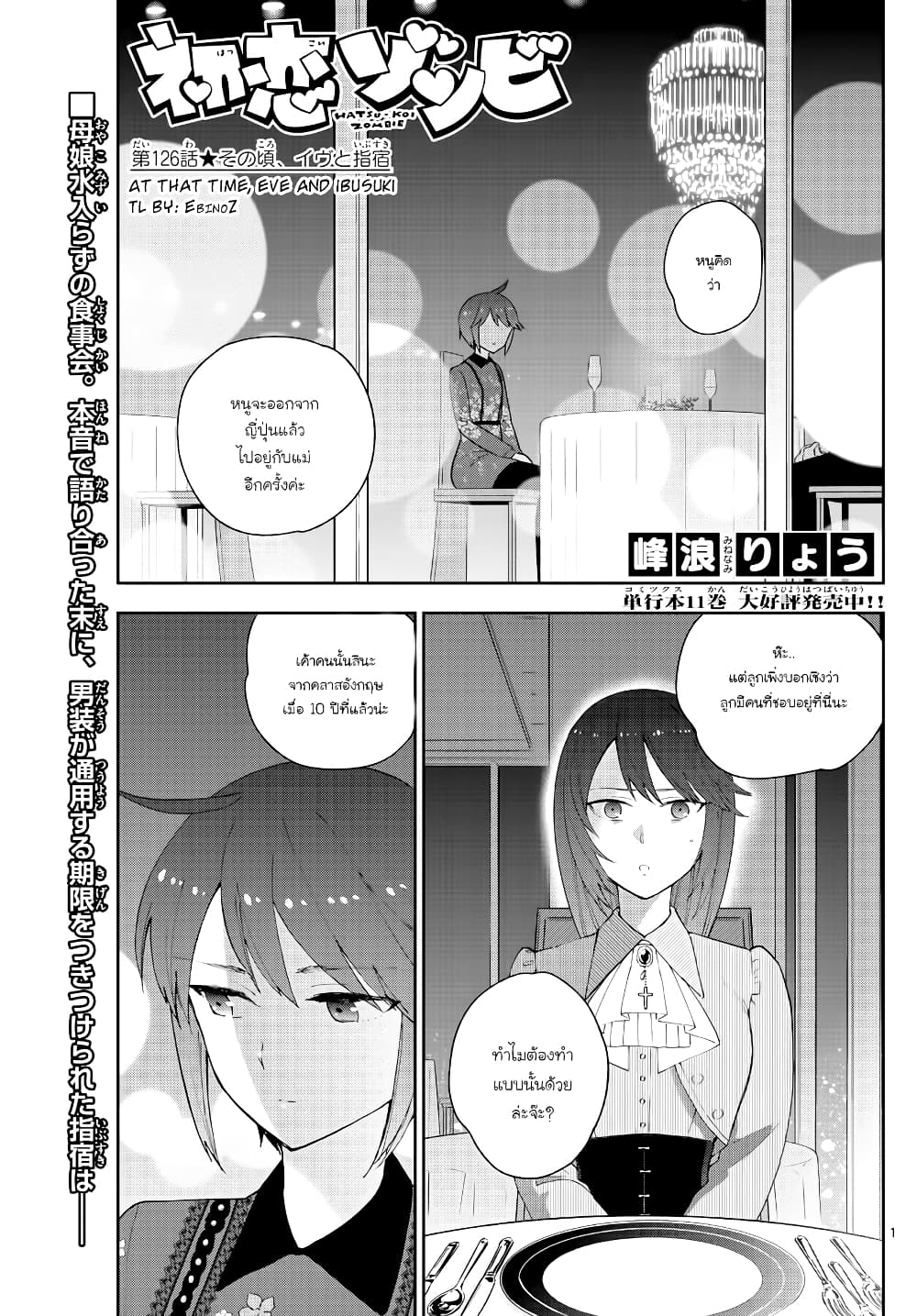 Hatsukoi Zombie page 1