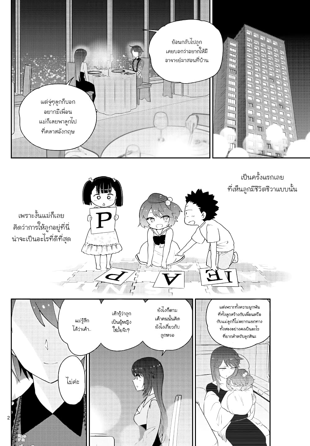 Hatsukoi Zombie page 2