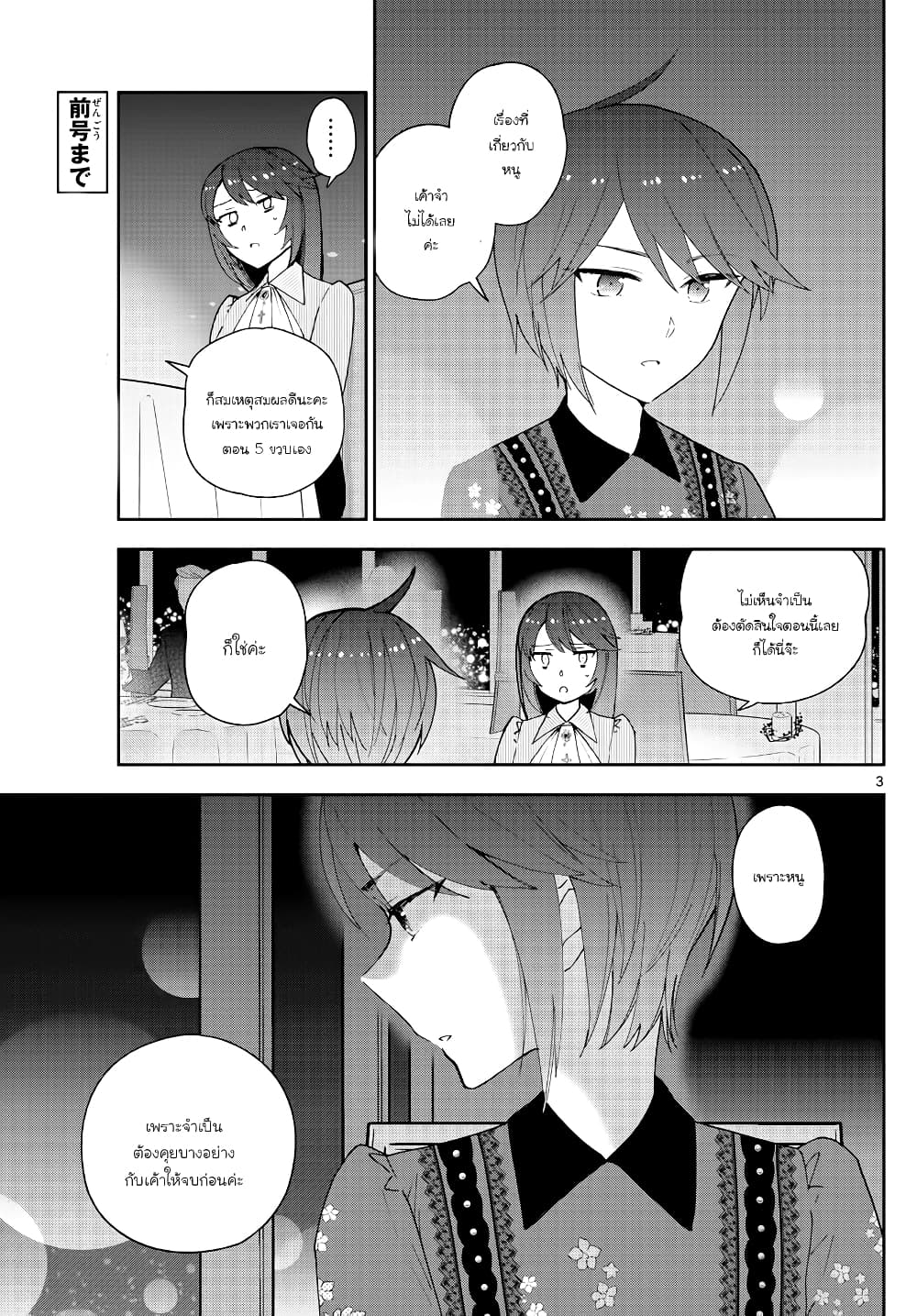 Hatsukoi Zombie page 3