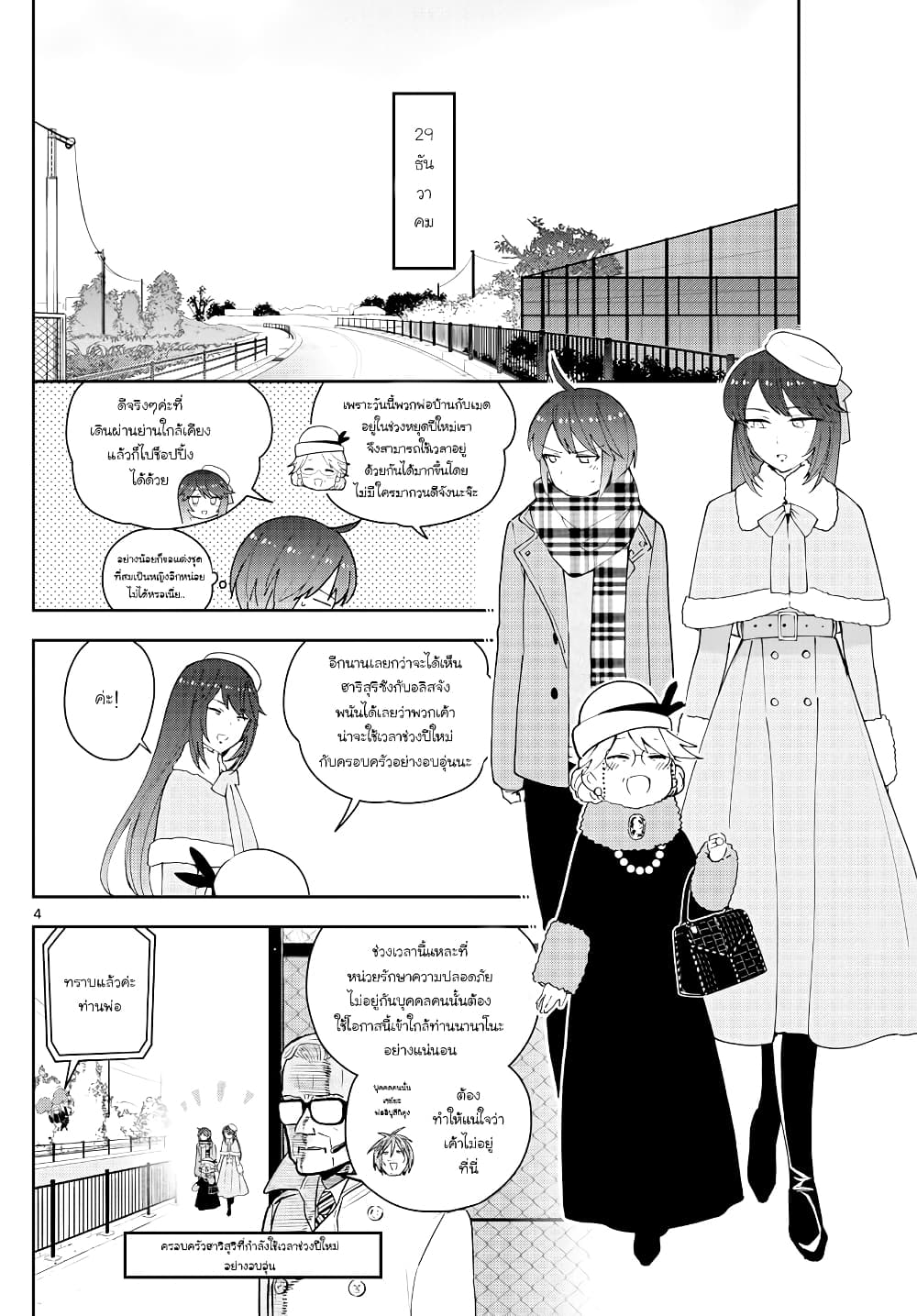 Hatsukoi Zombie page 4