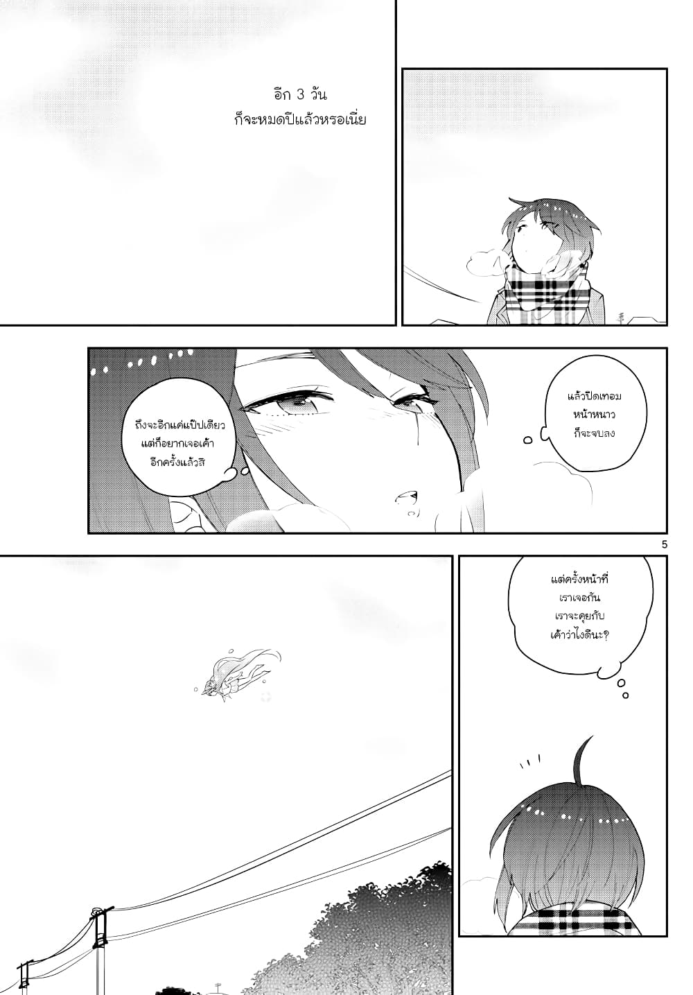 Hatsukoi Zombie page 5